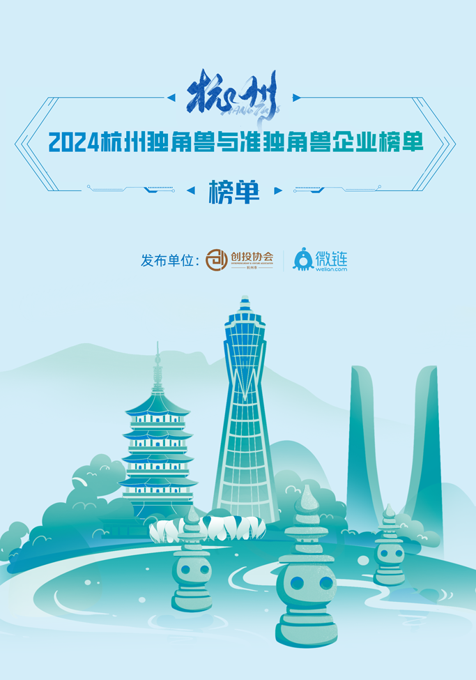 鑫蜂维荣耀再续，连续三年登临“杭州准独角兽企业榜单”
