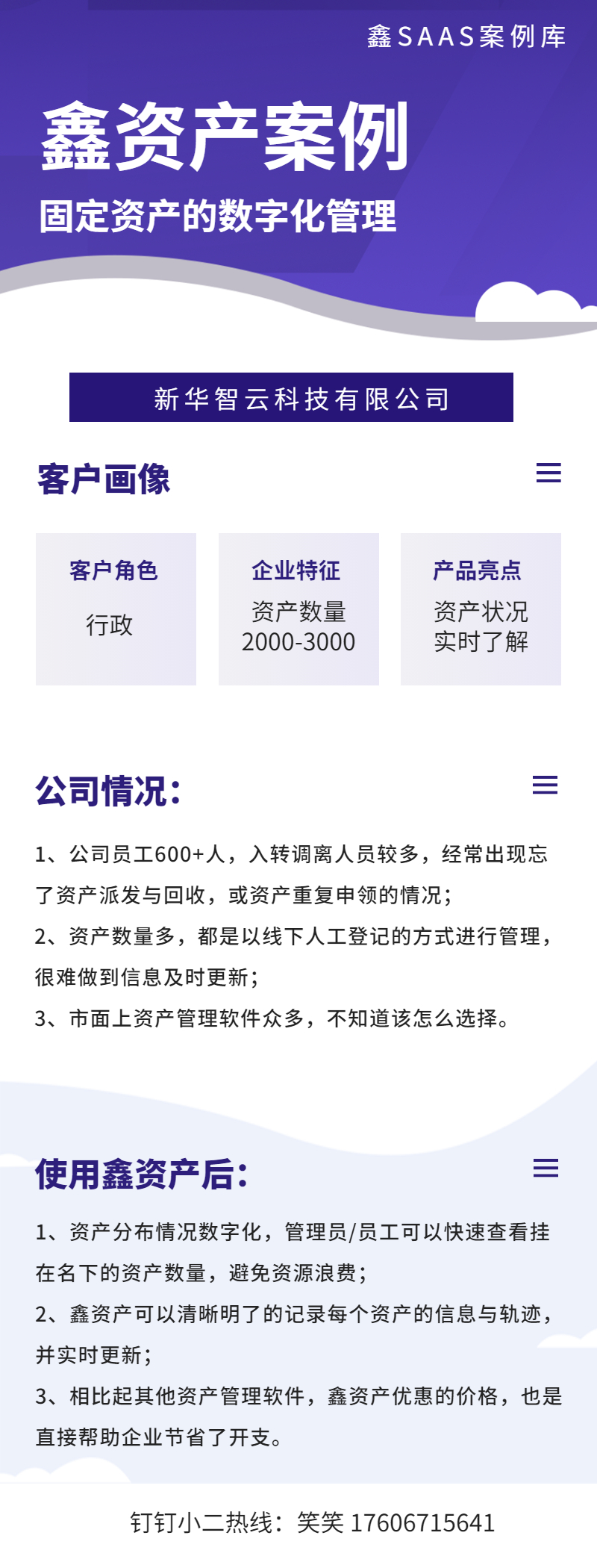 资产-新华智云科技有限公司.jpg