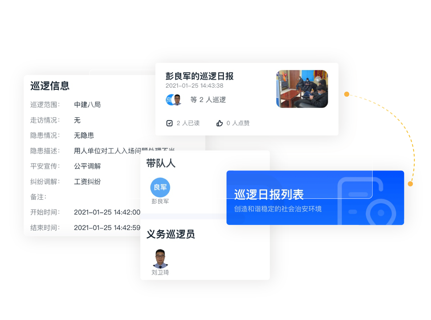 平安巡逻