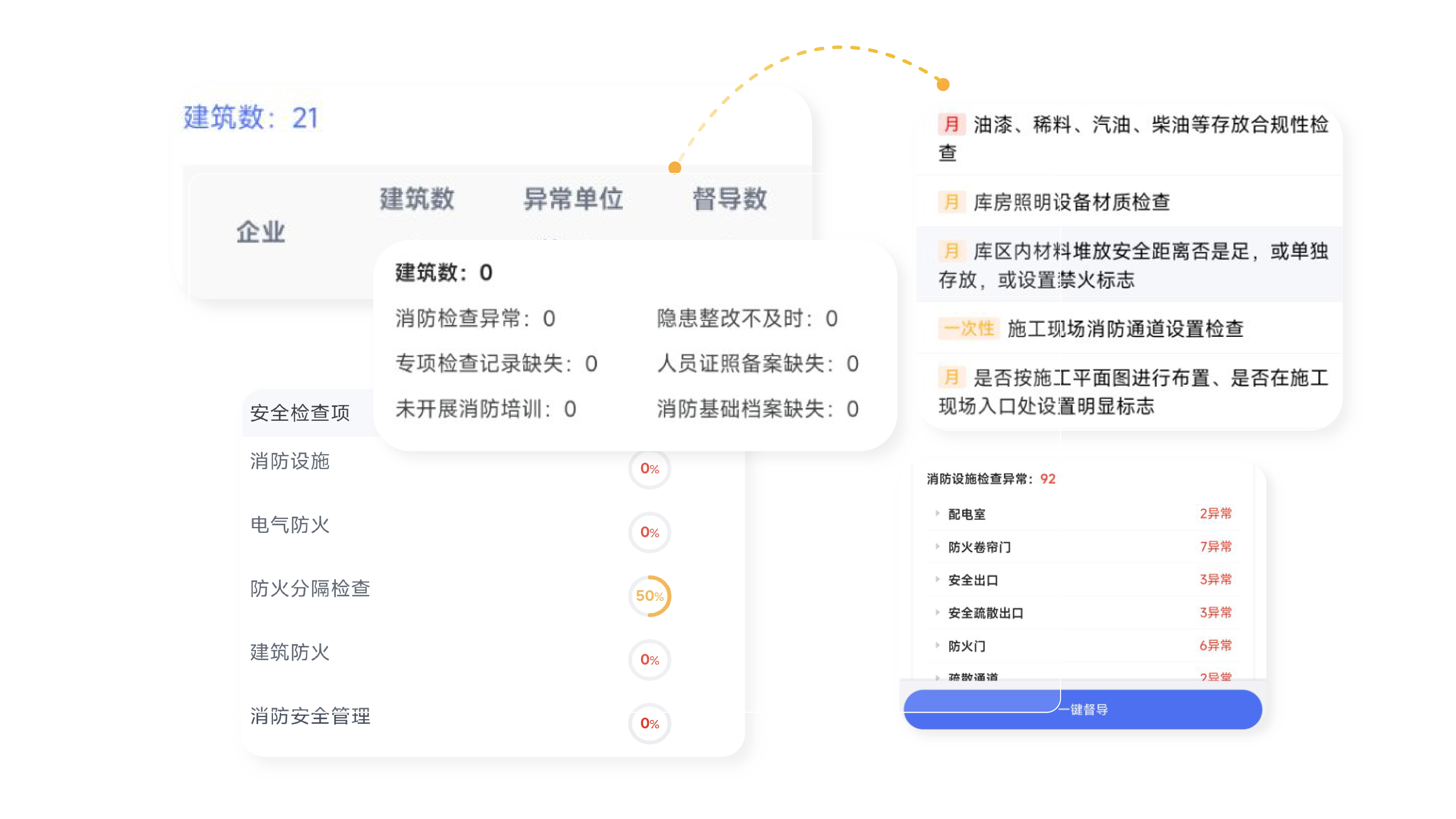 智能督导